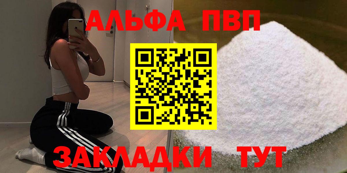 Альфа ПВП кристаллы  A-PVP мука  Alpha-PVP VHQ  Фрязино  APVP  Вход с VPN 