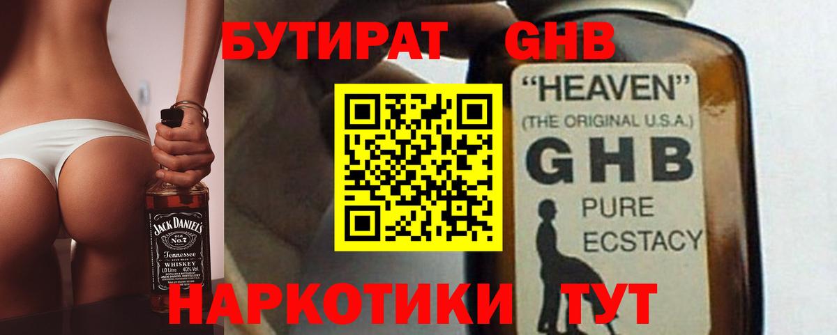 Бутират вода Фрязино