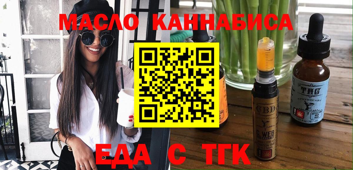 Фрязино  Еда ТГК конопля  Вход с VPN 