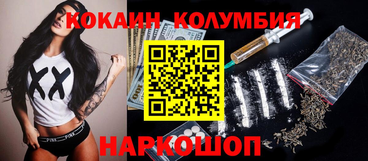 закладки  КОКАИН  Фрязино  Вход с VPN  Cocaine FishScale  COCAIN Колумбийский 