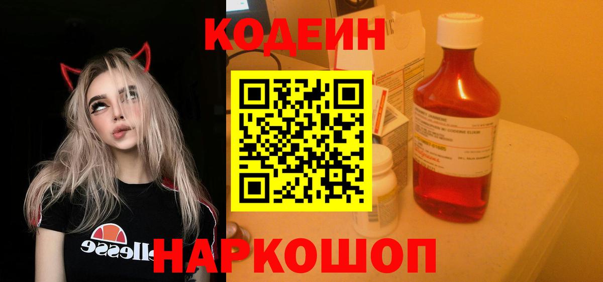 Фрязино  Кодеин напиток Lean (лин)  Вход с VPN 