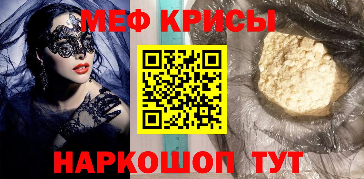 Мефедрон кристаллы Фрязино